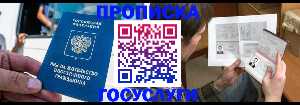 временная прописка в Камешково