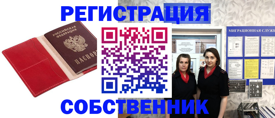 прописка законно в Камешково