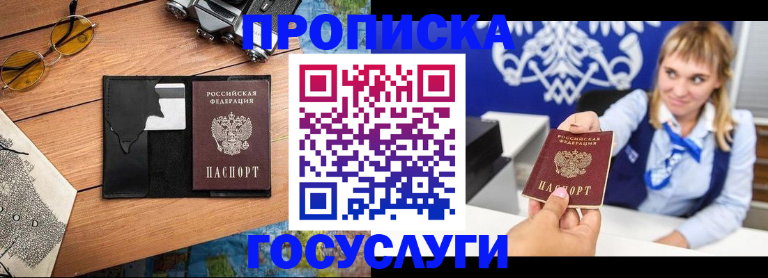 прописка штамп в Камешково